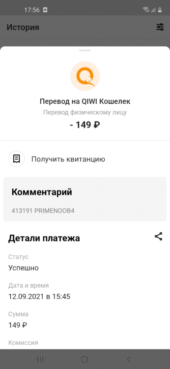 Screenshot_20210912-175649_QIWI.thumb.png.2b4745be91f7a6c2a6df47d701d8ba7e.png