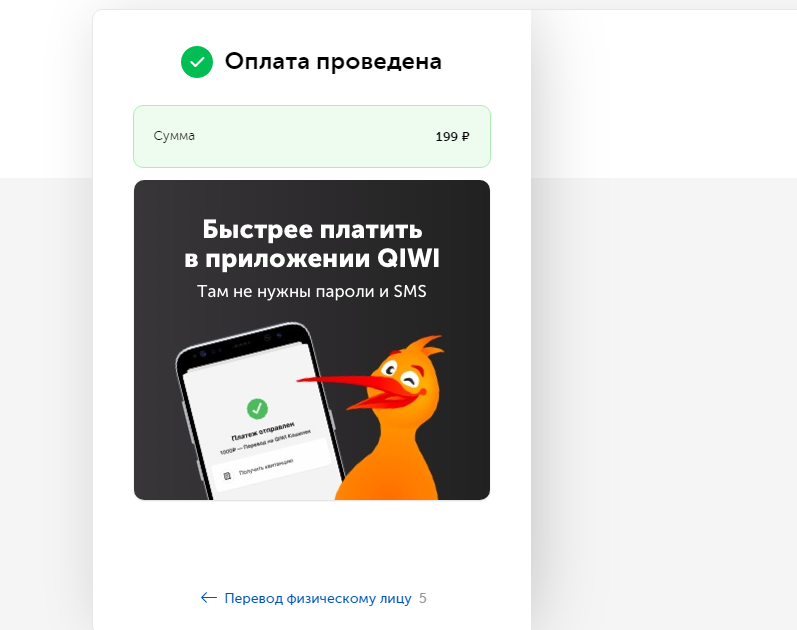 216484348_Opera_2021-12-24_141454_oplata_qiwi_com.png.d0e548324730f3edfcf7be8ed92afafe.png