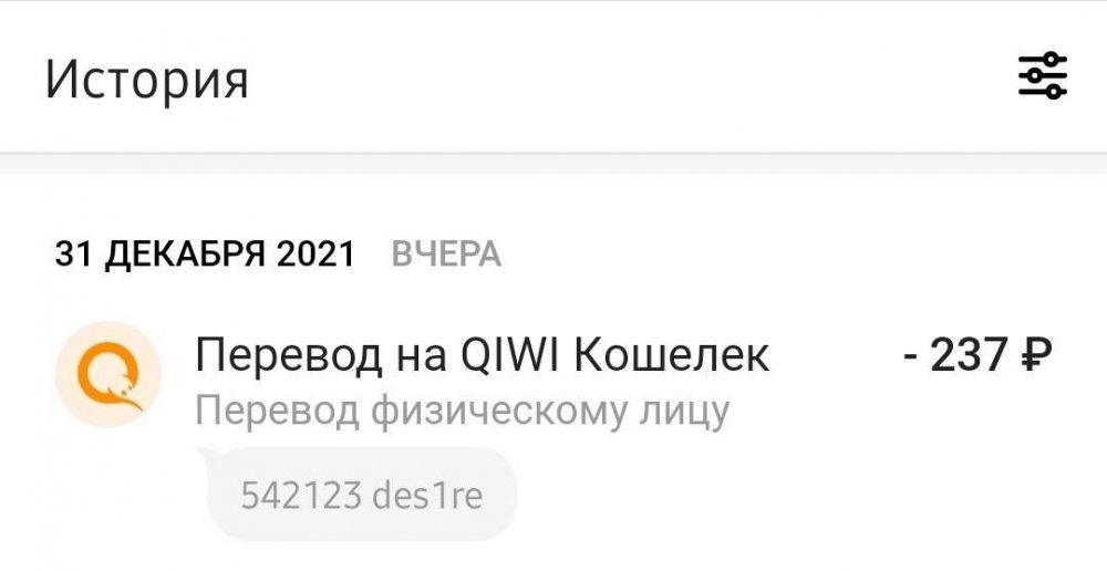 Screenshot_20220101-235506_QIWI.thumb.jpg.0872817114442130b4716d02d4328fd5.jpg