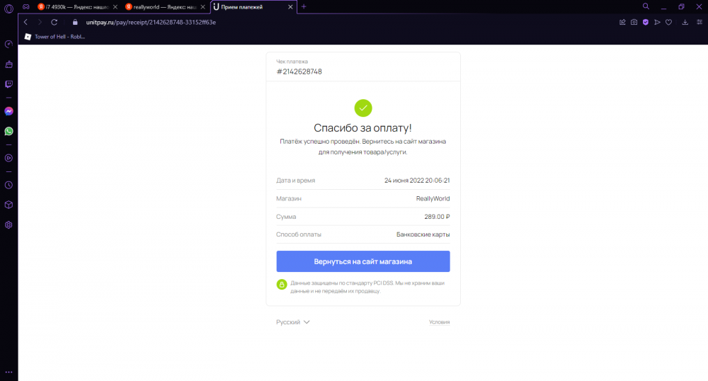 Прием платежей - Opera 25.06.2022 0_11_24.png