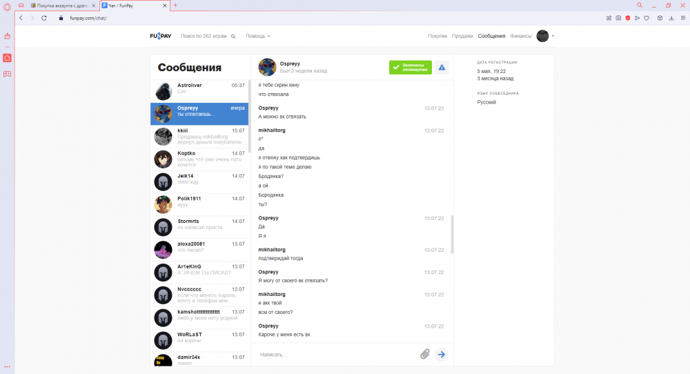 Чат _ FunPay - Opera 24.07.2022 14_39_45.png