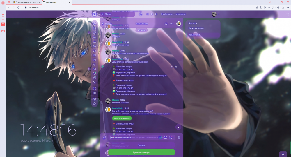 Чат _ FunPay - Opera 24.07.2022 14_48_16.png