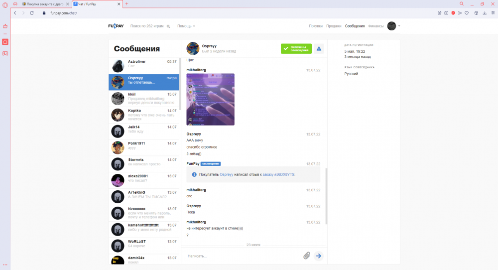 Чат _ FunPay - Opera 24.07.2022 14_39_23.png