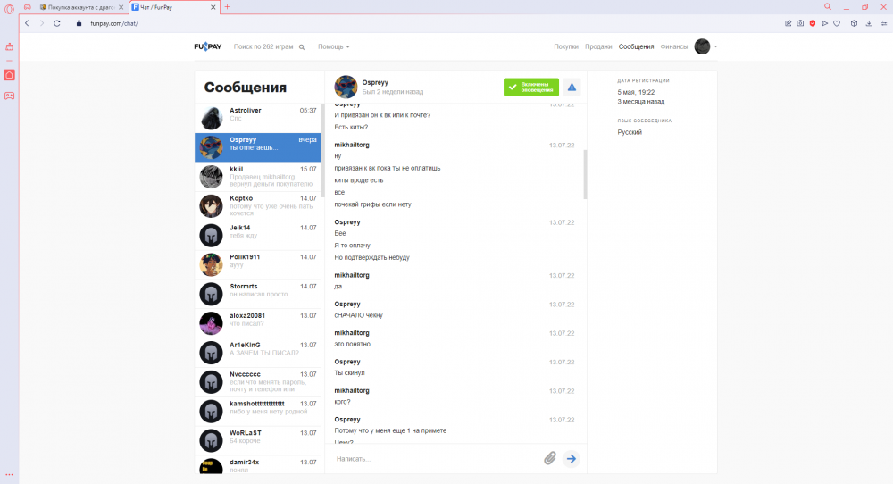 Чат _ FunPay - Opera 24.07.2022 14_40_08.png