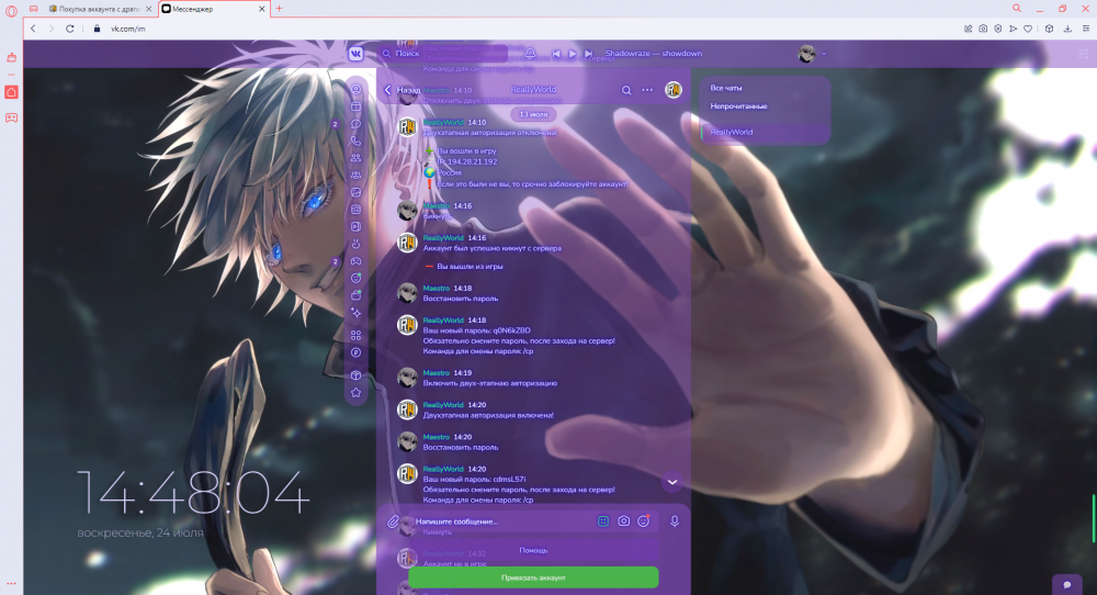 Чат _ FunPay - Opera 24.07.2022 14_48_04.png