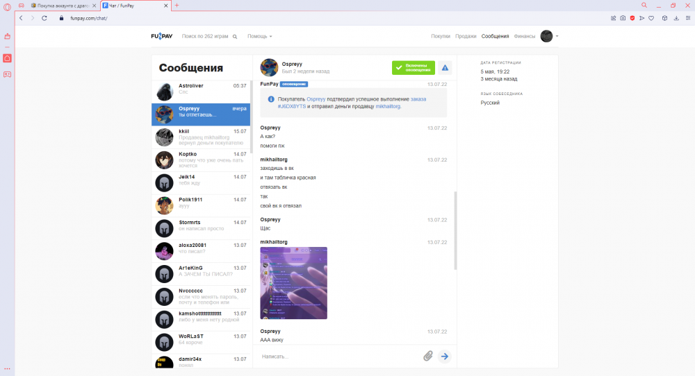 Чат _ FunPay - Opera 24.07.2022 14_39_29.png