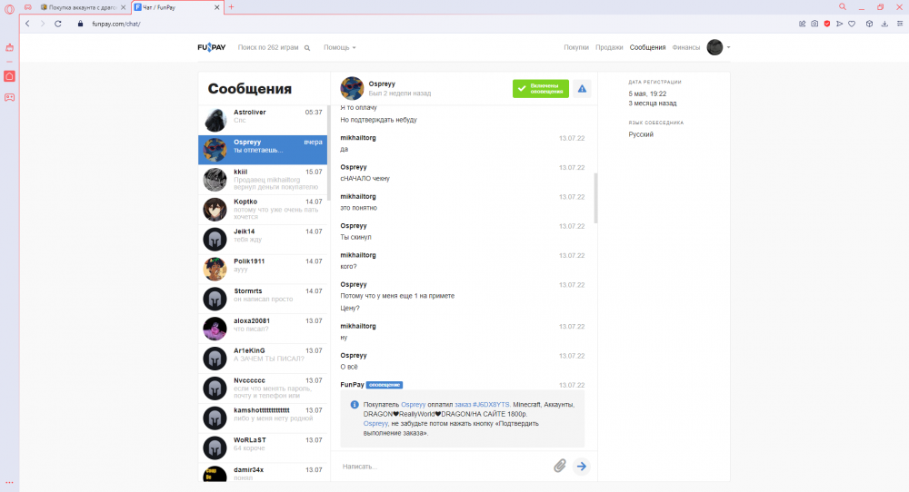 Чат _ FunPay - Opera 24.07.2022 14_40_04.png