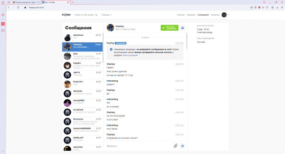 Чат _ FunPay - Opera 24.07.2022 14_40_17.png