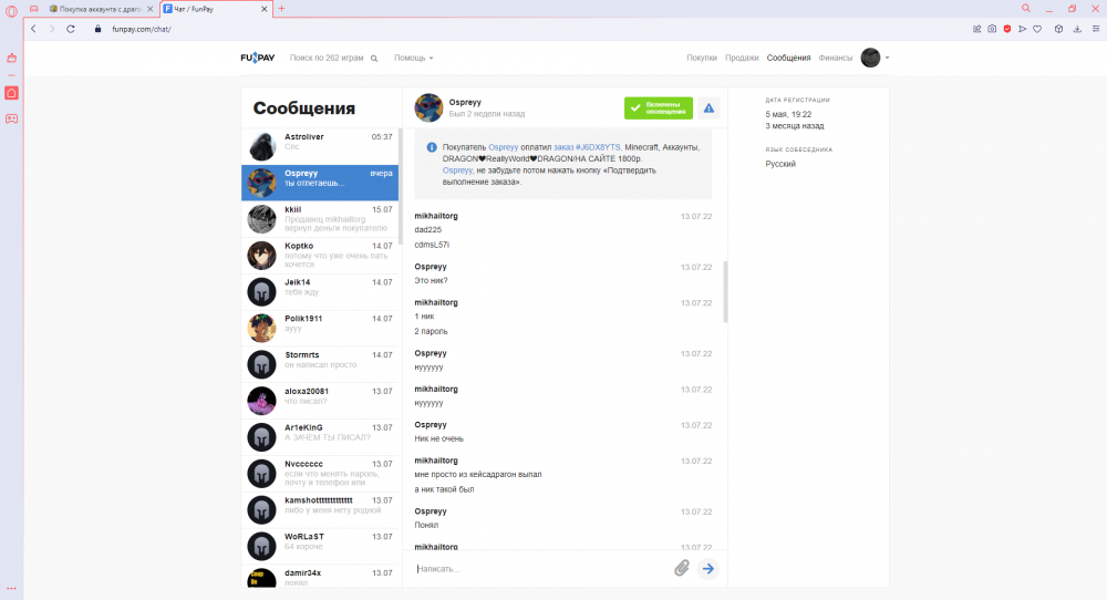 Чат _ FunPay - Opera 24.07.2022 14_39_56.png