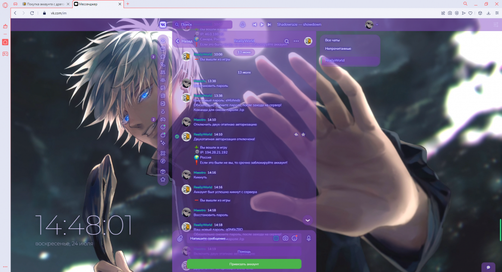 Чат _ FunPay - Opera 24.07.2022 14_48_01.png