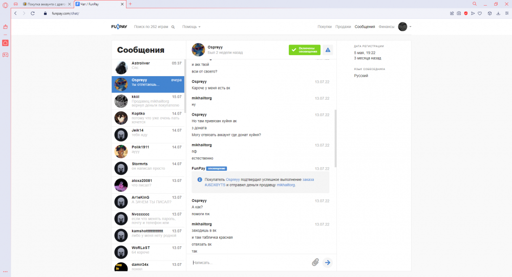 Чат _ FunPay - Opera 24.07.2022 14_39_36.png