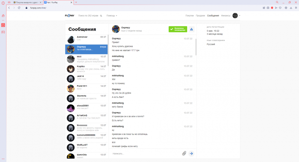 Чат _ FunPay - Opera 24.07.2022 14_40_12.png