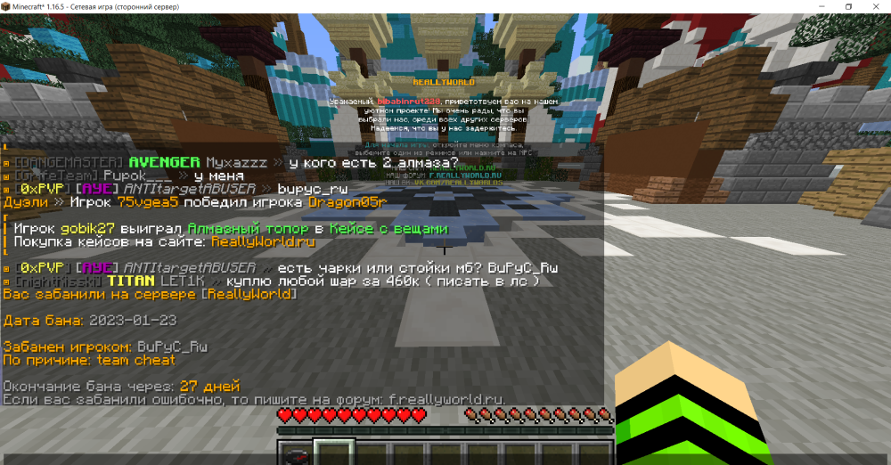 Minecraft_ 1.16.5 - Сетевая игра (сторонний сервер) 23.01.2023 20_30_37.png