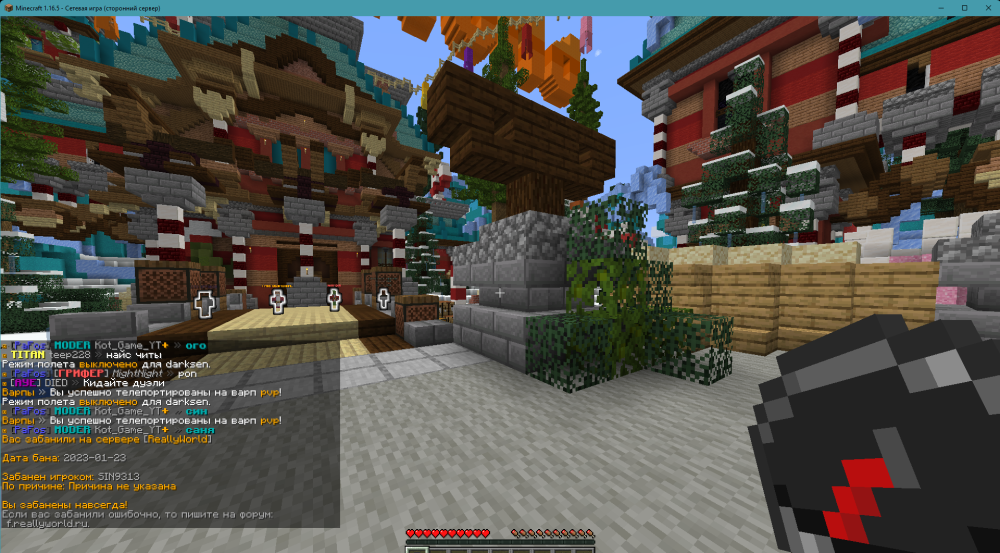 Minecraft 1.16.5 - Сетевая игра (сторонний сервер) 23.01.2023 20_19_09 (3).png