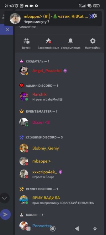Screenshot_2023-01-25-21-43-35-909_com.discord.jpg