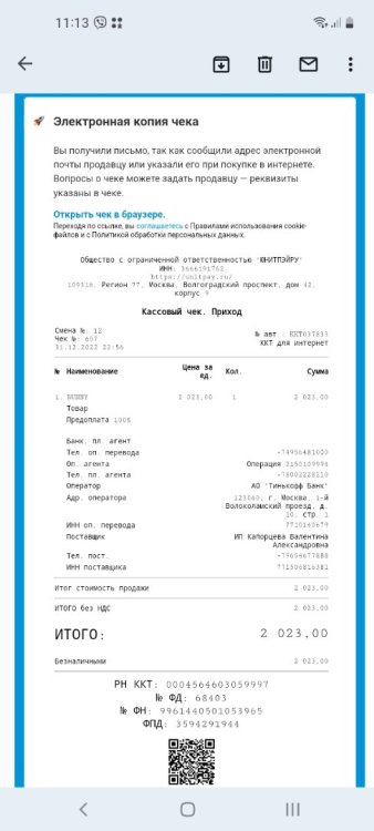 Screenshot_20230110-111320_Gmail.jpg