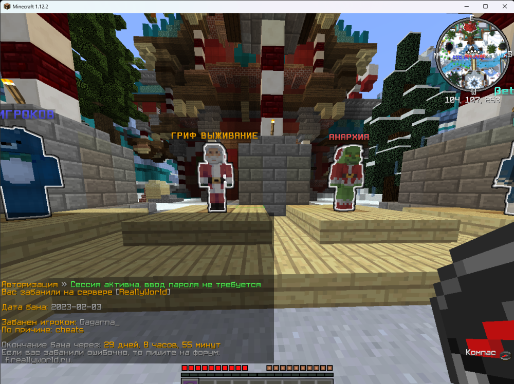 Minecraft 1.12.2 04.02.2023 12_18_02.png