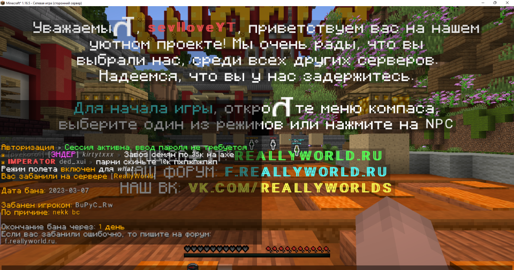 Minecraft_ 1.16.5 - Сетевая игра (сторонний сервер) 07.03.2023 15_05_51.png