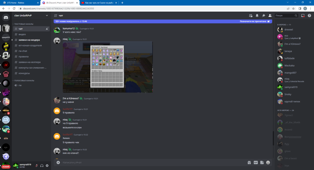 (9) Discord _ #заявки-на-хелпера _ clan UnSoftPvP - Google Chrome 21.03.2023 17_39_33.png