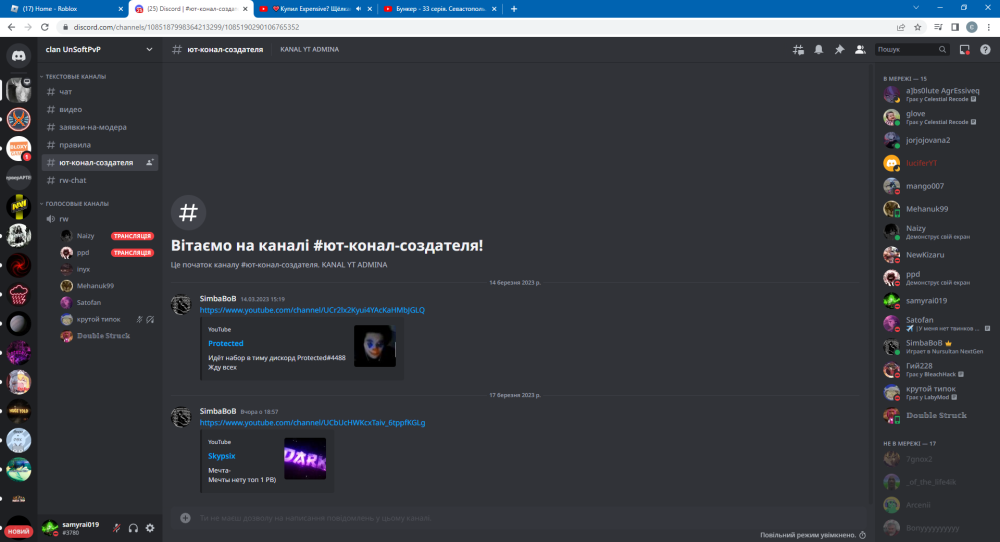 463050070_(25)Discord_--_clanUnSoftPvP-GoogleChrome18_03.202316_09_22.thumb.png.053d4729bbab723a57692ad3ade9453e.png