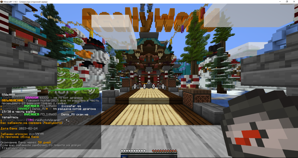 Minecraft_ 1.16.5 - Сетевая игра (сторонний сервер) 24.02.2023 11_33_35.png