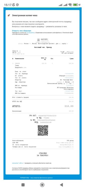 Screenshot_2023-04-03-15-17-46-776_ru.mail.mailapp.jpg