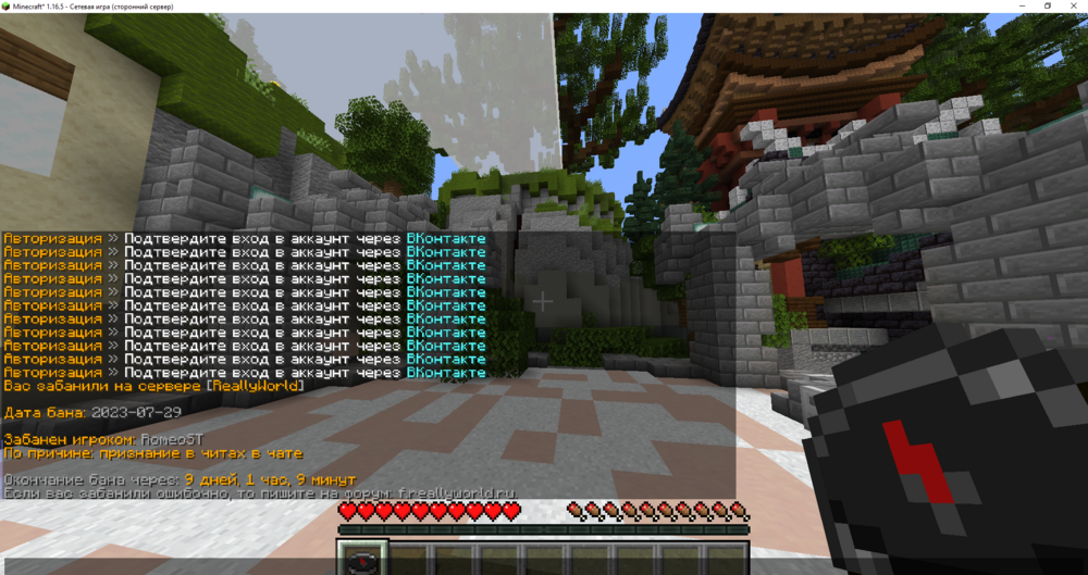 Minecraft_ 1.16.5 - Сетевая игра (сторонний сервер) 30.07.2023 16_39_33.png