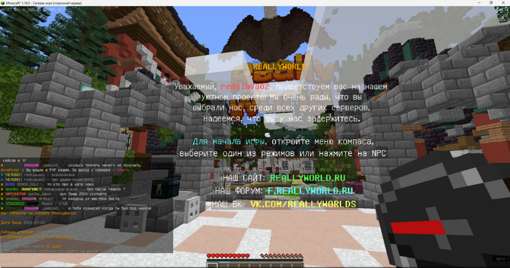 Minecraft_ 1.16.5 - Сетевая игра (сторонний сервер) 19.07.2023 23_23_06.png