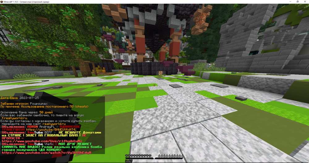 Minecraft_ 1.16.5 - Сетевая игра (сторонний сервер) 25.07.2023 19_16_14.png