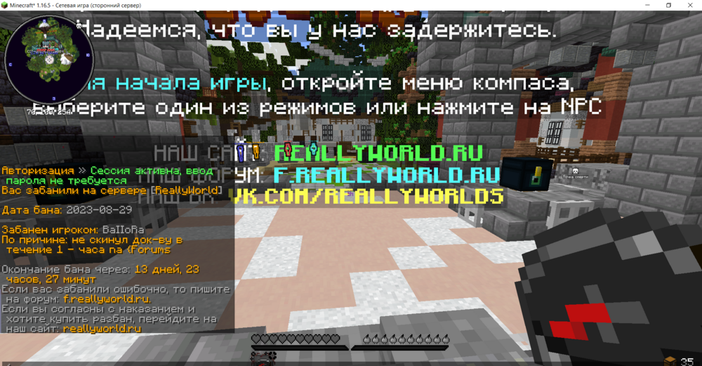 Minecraft_ 1.16.5 - Сетевая игра (сторонний сервер) 29.08.2023 23_13_01.png