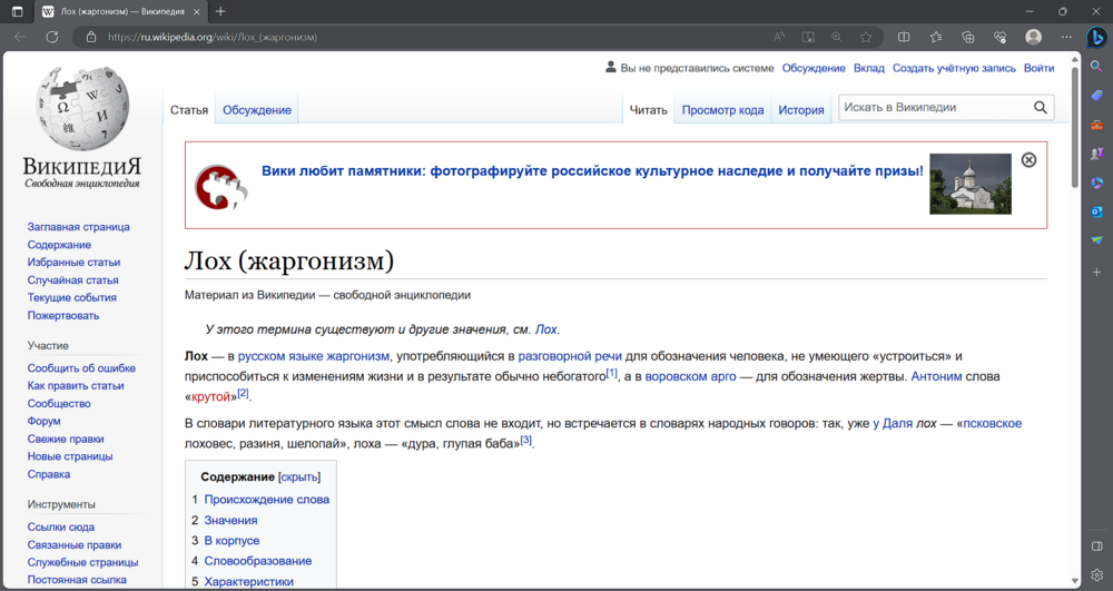 Лох (жаргонизм) — Википедия — Личный_ Microsoft​ Edge 06.09.2023 21_32_02.png