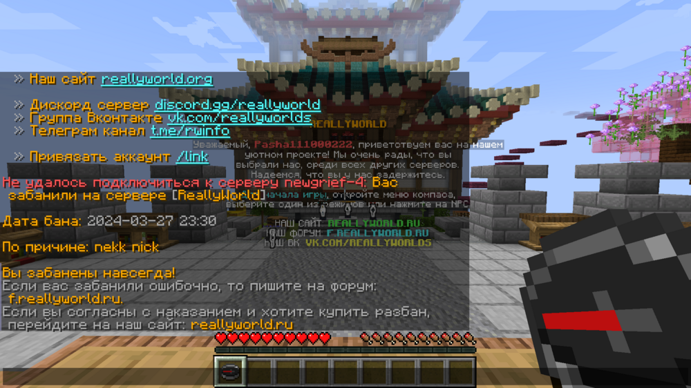 Minecraft_ 1.16.5 27.03.2024 22_41_36.png