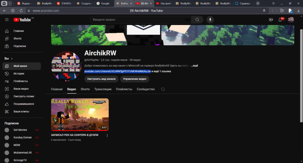(9) AirchikRW - YouTube — Яндекс Браузер 24.06.2024 19_26_28.png