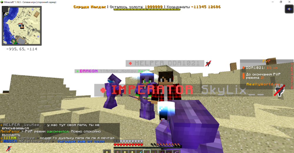 Minecraft_ 1.16.5 - Сетевая игра (сторонний сервер) 23.06.2024 15_31_12 (1).png