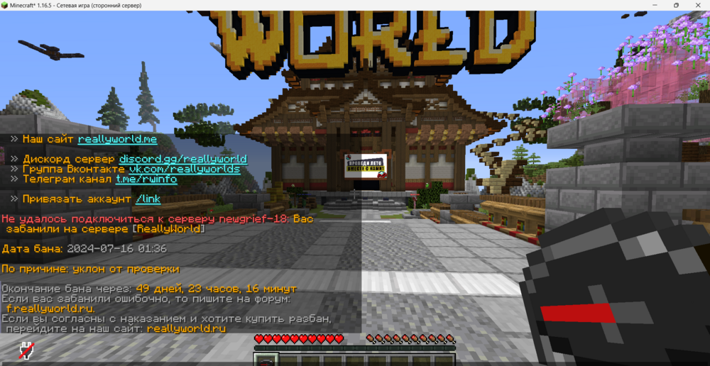 Minecraft_ 1.16.5 - Сетевая игра (сторонний сервер) 16.07.2024 2_21_35.png