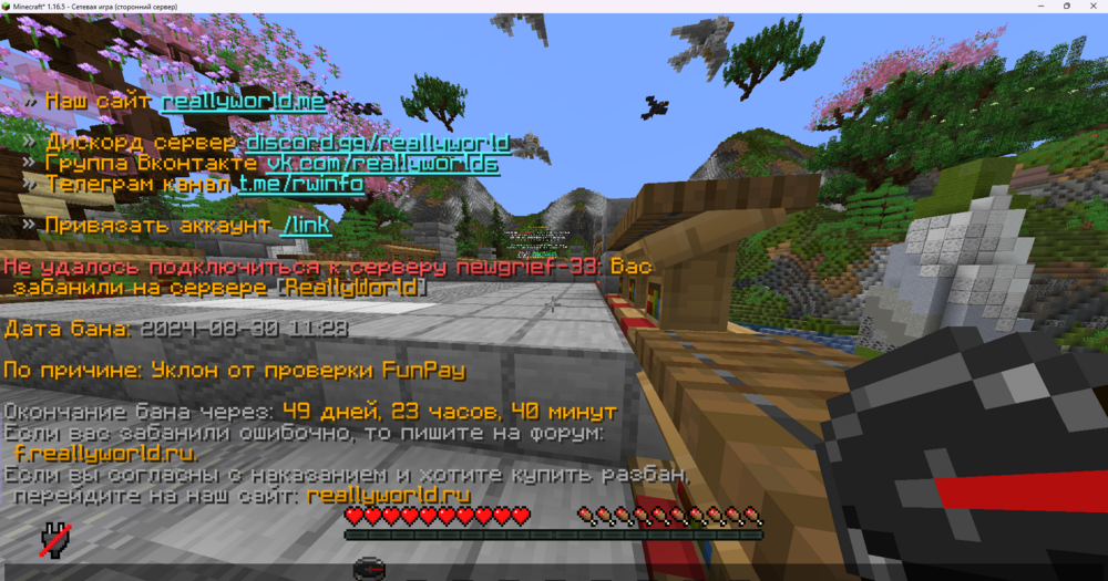 Minecraft_ 1.16.5 - Сетевая игра (сторонний сервер) 30.08.2024 11_49_28.png
