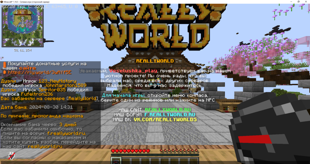 Minecraft_ 1.16.5 - Сетевая игра (сторонний сервер) 30.08.2024 18_30_10.png