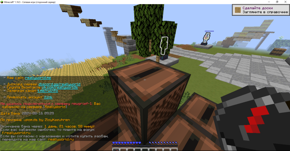 Minecraft_ 1.16.5 16.08.2024 11_30_42.png