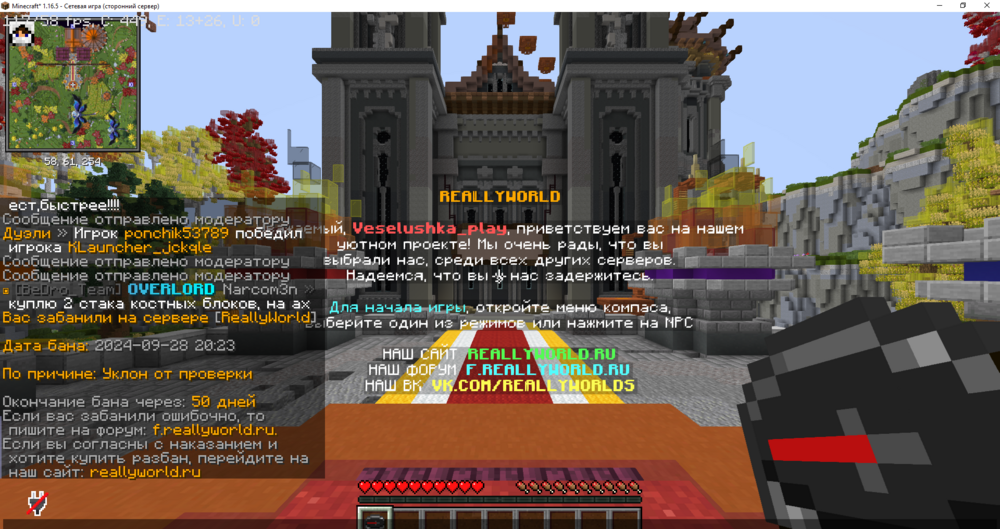 Minecraft_ 1.16.5 - Сетевая игра (сторонний сервер) 29.09.2024 0_21_48.png