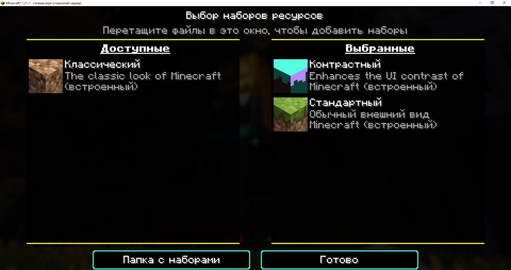 Minecraft_ 1.21.1 - Сетевая игра (сторонний сервер) 02.11.2024 12_56_54.png