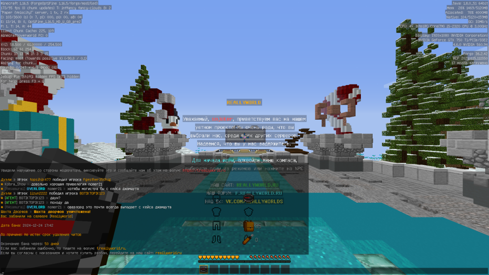 Minecraft_ 1.16.5 - Сетевая игра (сторонний сервер) 24.12.2024 17_45_40.png