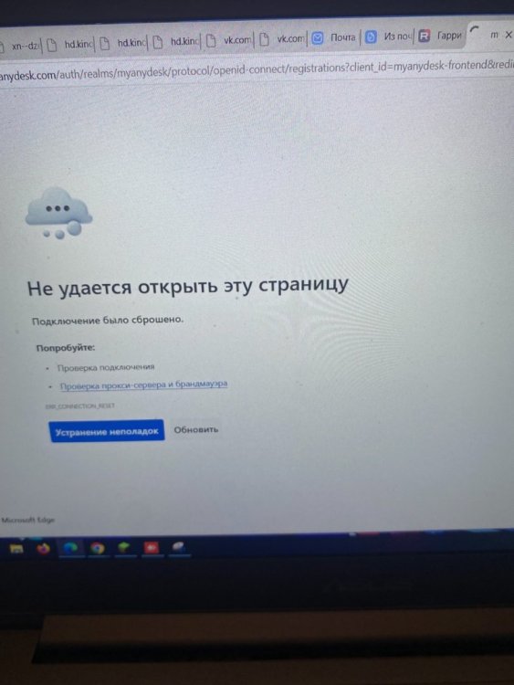 ошибка регистрации анидеск.jpg