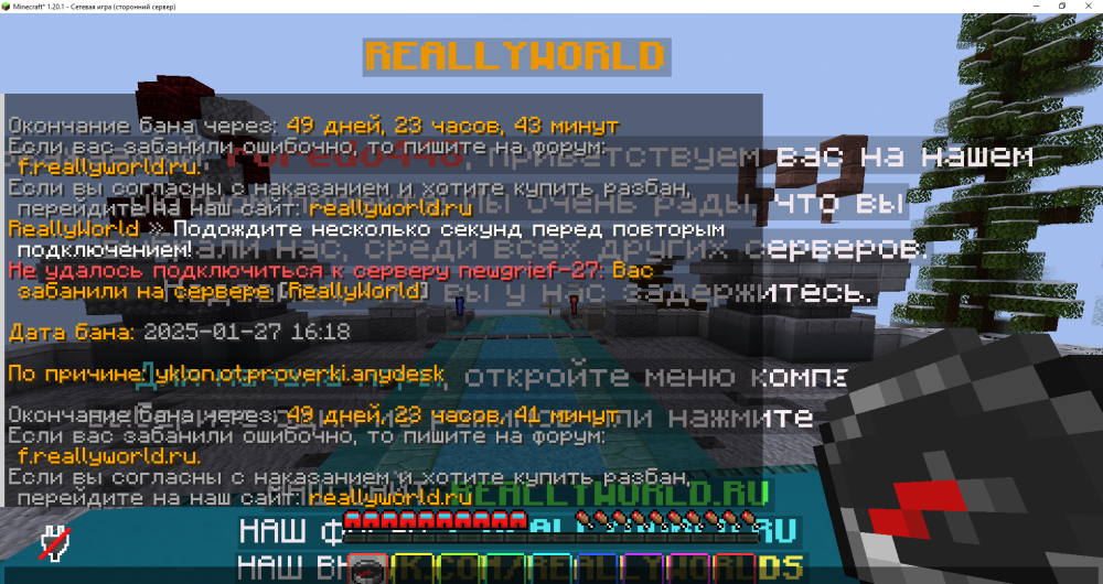 Minecraft_ 1.20.1 - Сетевая игра (сторонний сервер) 27.01.2025 16_36_57.png