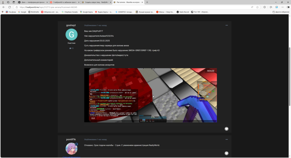 Piarservera-.-ReallyWorld3_MicrosoftEdge25_02.202516_04_35.thumb.png.fab90ba896aff415d9898a44e7500ae5.png
