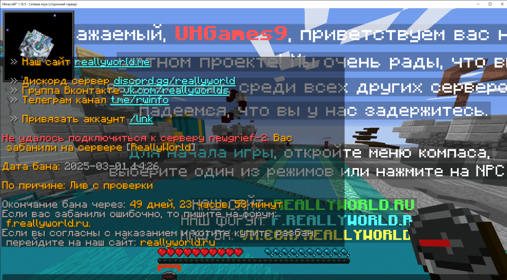Minecraft_ 1.16.5 - Сетевая игра (сторонний сервер) 01.03.2025 14_35_28.png