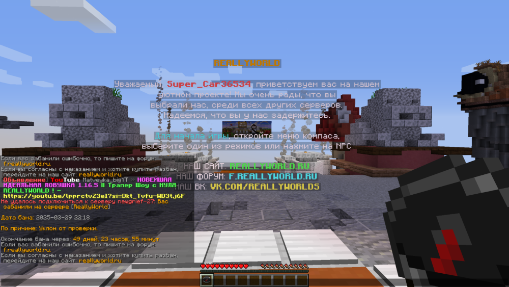 Minecraft_ 1.16.5 - Сетевая игра (сторонний сервер) 29.03.2025 22_22_53.png