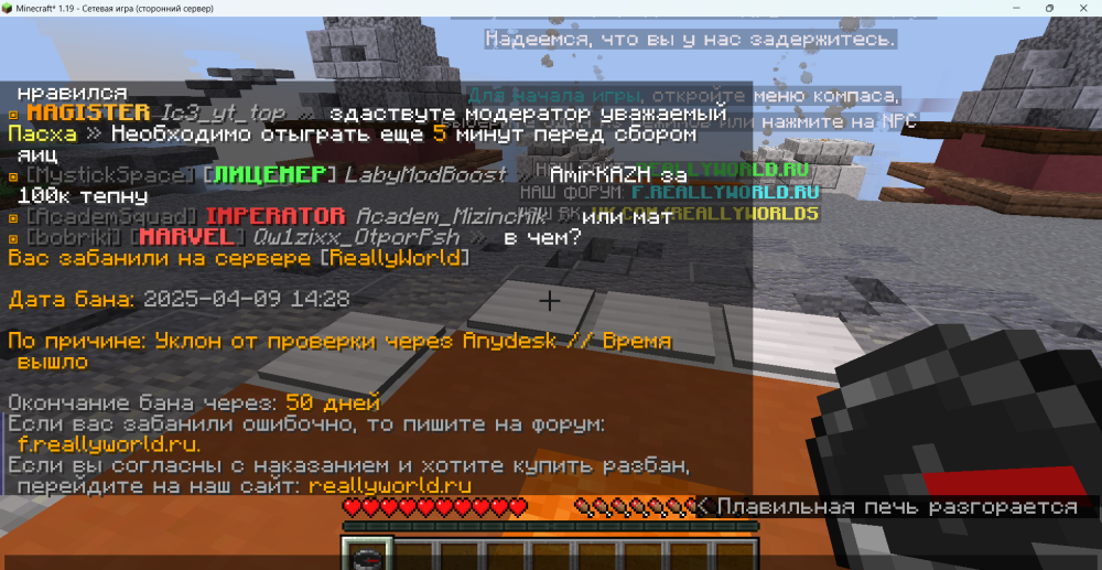 Minecraft_ 1.19 - Сетевая игра (сторонний сервер) 09.04.2025 21_33_42.png
