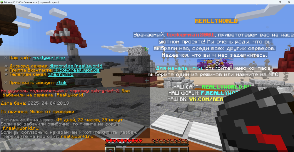Minecraft_ 1.16.5 - Сетевая игра (сторонний сервер) 04.04.2025 21_56_37.png