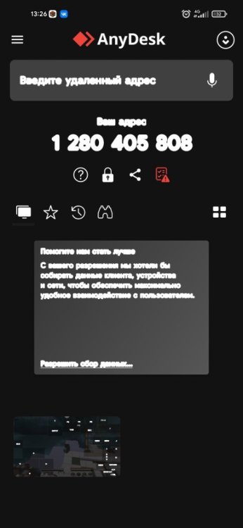 Screenshot_2025-04-06-13-26-00-774_com.anydesk.anydeskandroid.jpg
