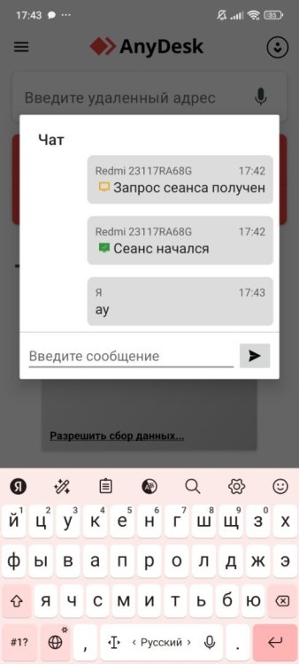 Screenshot_2025-05-21-17-43-32-620_com.anydesk.anydeskandroid.jpg